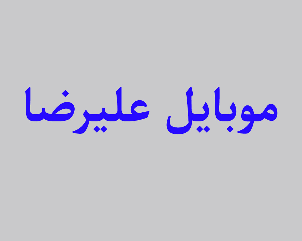 alireza